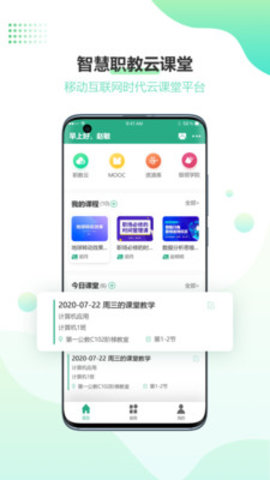 云课堂智慧职教app官方版v2.8.48