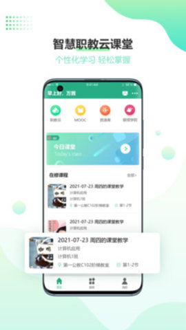 云课堂智慧职教app官方版v2.8.48