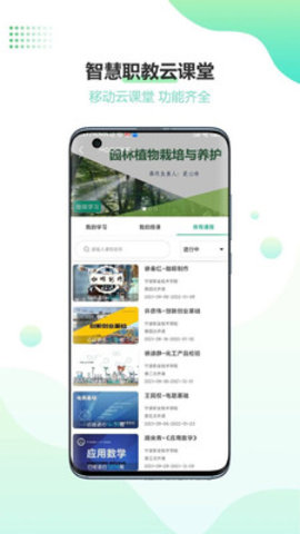 云课堂智慧职教app官方版v2.8.48