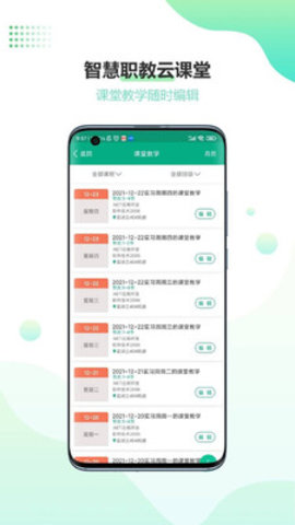 云课堂智慧职教app官方版v2.8.48