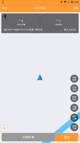 A99代驾APP官方版v2.0.6