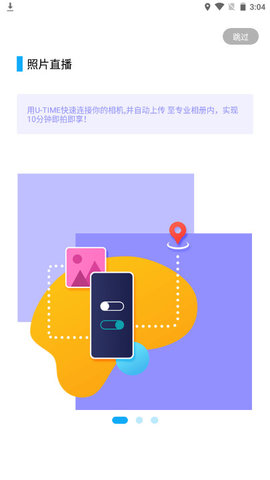 utime云摄影安卓版v1.2.0