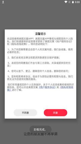 美图文案软件v1.0.0