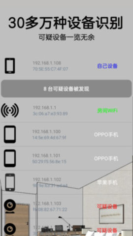 针孔摄像头探测器app安卓版v1.4.8