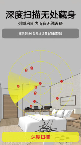 针孔摄像头探测器app安卓版v1.4.8