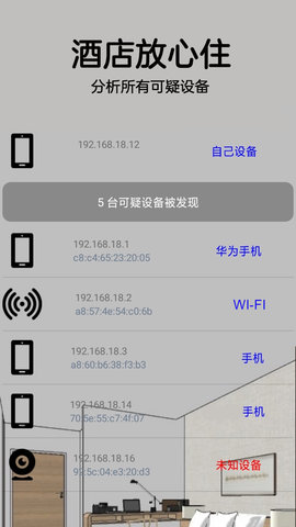 针孔摄像头探测器app安卓版v1.4.8