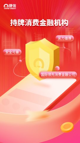 捷信金融app官方版v34.33.0