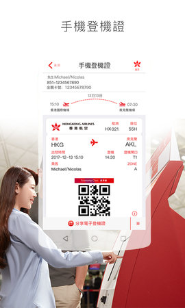 香港航空app官方版v8.5.1