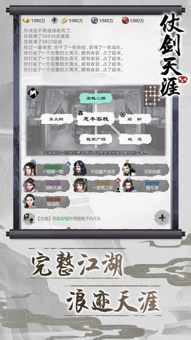 仗剑天涯破解版v1.0.20