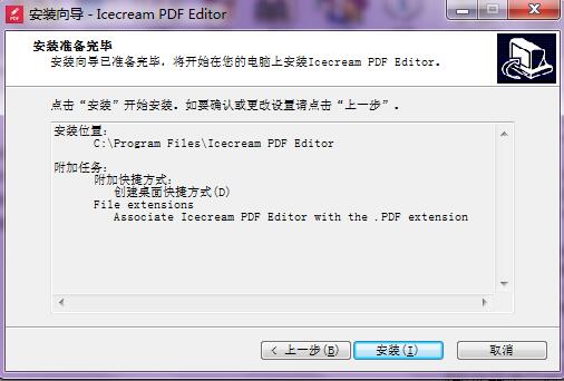 Icecream PDF Editor(PDF编辑器) v2.10破解版