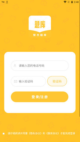 智杰题库免费版v1.0.0