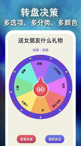 骰子决策软件v1.0.1