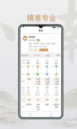 小南斗安卓APPv1.9.0