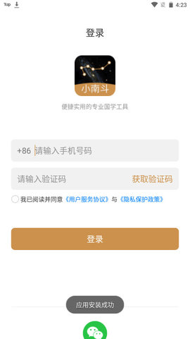 小南斗安卓APPv1.9.0