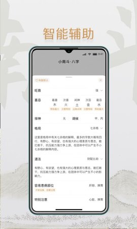 小南斗安卓APPv1.9.0