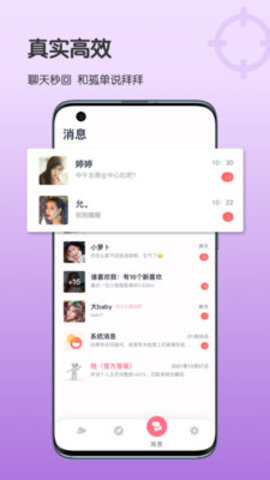 她想社交软件v1.0.1