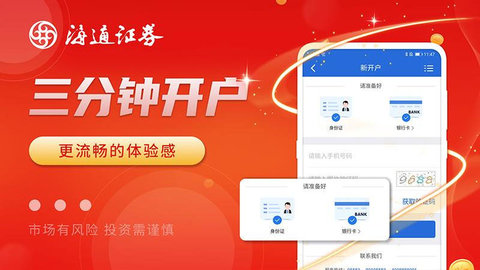 海通证券官方版v3.6.8