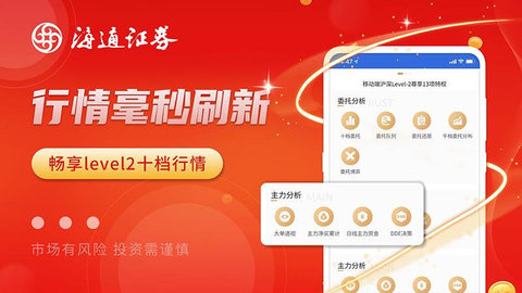 海通证券官方版v3.6.8