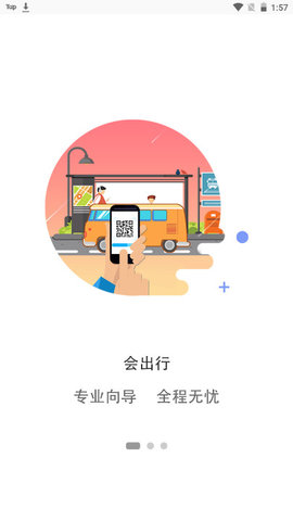 鹤壁行公交APPv3.0.2