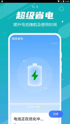 掌动优化清理王软件v1.0.0