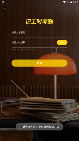 记工时考勤手机版v1.0.10