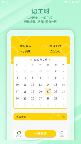 记工时考勤手机版v1.0.10
