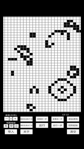 康威生命游戏手机版v1.8.1