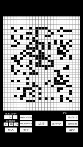 康威生命游戏手机版v1.8.1