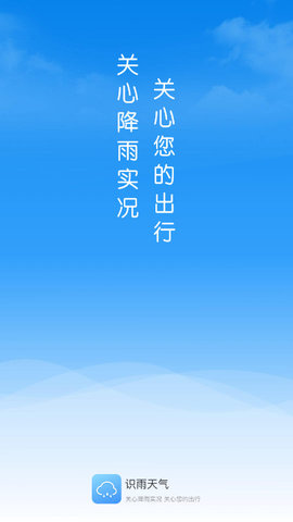 识雨天气预报软件v1.0.0