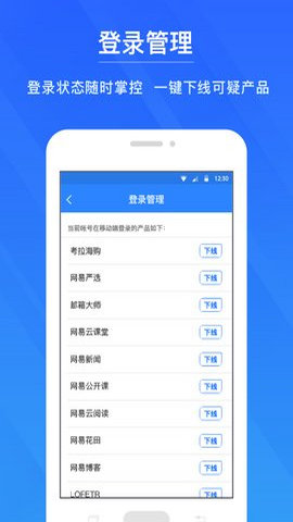 网易帐号管家app手机版v1.6.6