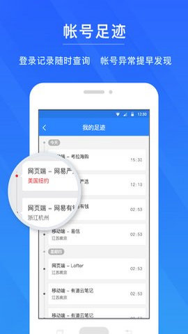 网易帐号管家app手机版v1.6.6