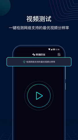 网速管家app破解版v6.9.4