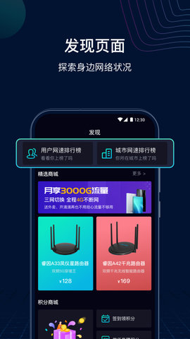 网速管家app破解版v6.9.4