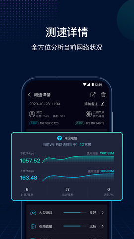 网速管家app破解版v6.9.4