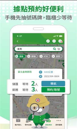 行动邮局软件v1.2.0