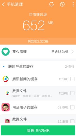 360清理大师极速app官方版v101.6.9