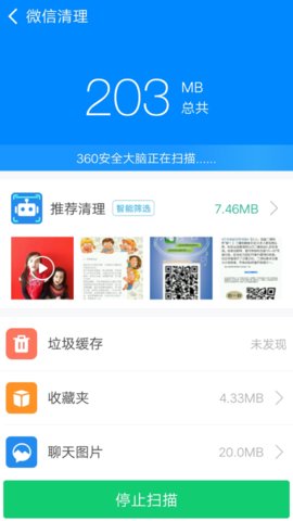 360清理大师极速app官方版v101.6.9