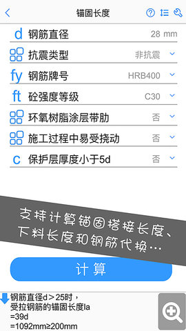 钢筋大师app内购破解版v2.2.0