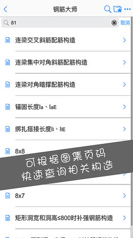 钢筋大师app内购破解版v2.2.0