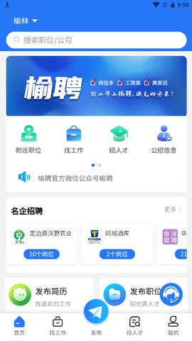 榆聘APP官方版v1.0.8