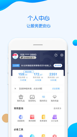 重庆移动app最新版v8.3.0