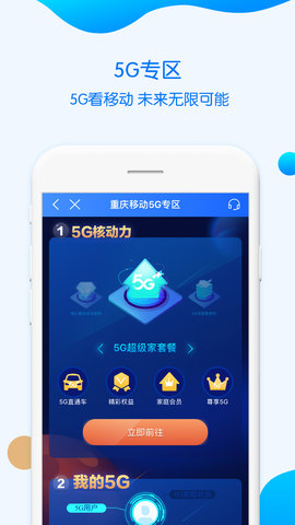 重庆移动app最新版v8.3.0