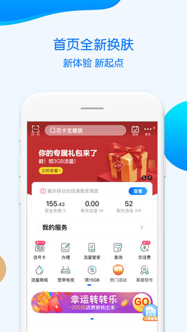 重庆移动app最新版v8.3.0