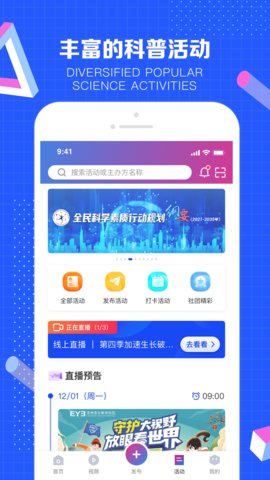 科普中国app官网版v7.7.0 安卓版