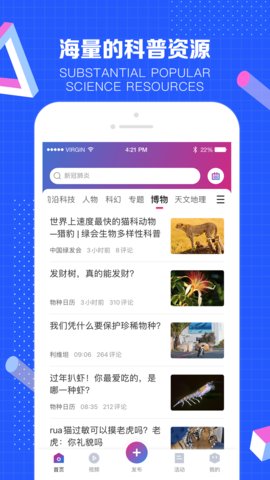 科普中国app官网版v7.7.0 安卓版