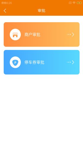 码石慧停车安卓版v1.0.0