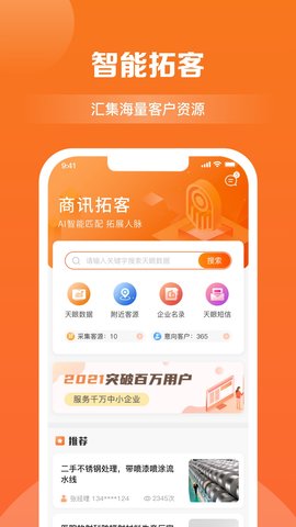 商讯拓客软件v4.0.1