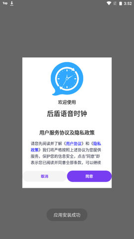 后盾语音时钟安卓版v1.1