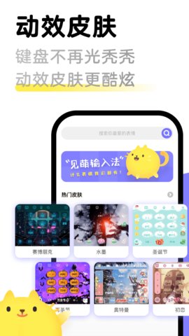 见萌输入法app官方版v8.1.0.0