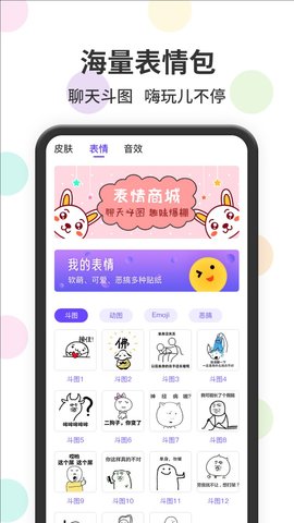 表情包输入法app官方版v1.1.1